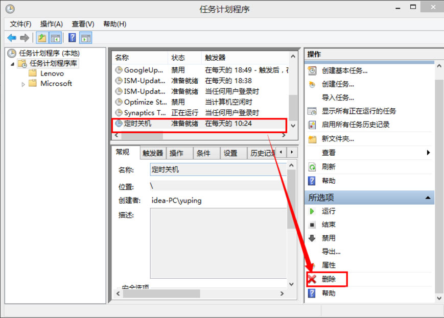 Win8系統如何取消自動關機？Win8系統取消定時關機的方法