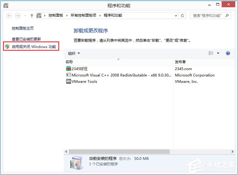 Win8系統(tǒng)如何開(kāi)啟Hyper-V虛擬機(jī)？
