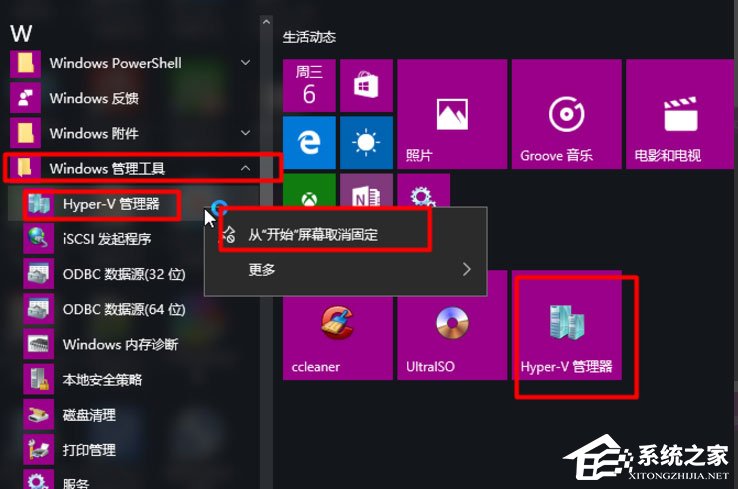 Win8系統(tǒng)如何開(kāi)啟Hyper-V虛擬機(jī)？