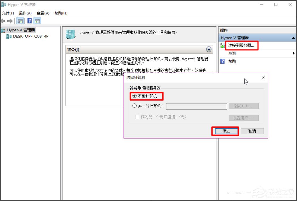 Win8系統(tǒng)如何開(kāi)啟Hyper-V虛擬機(jī)？