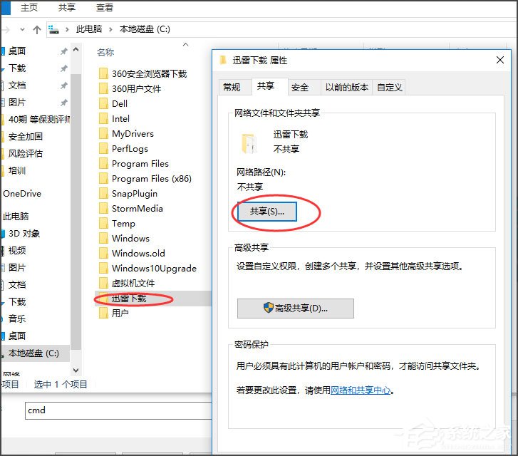 Win10如何關閉默認共享？Win10關閉默認共享的方法