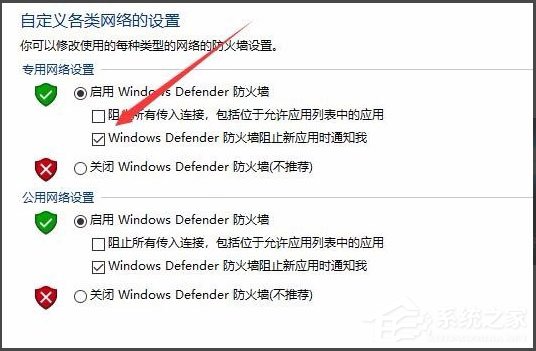 Win10怎么關閉Window安全警報？Win10關閉Window安全警報的方法