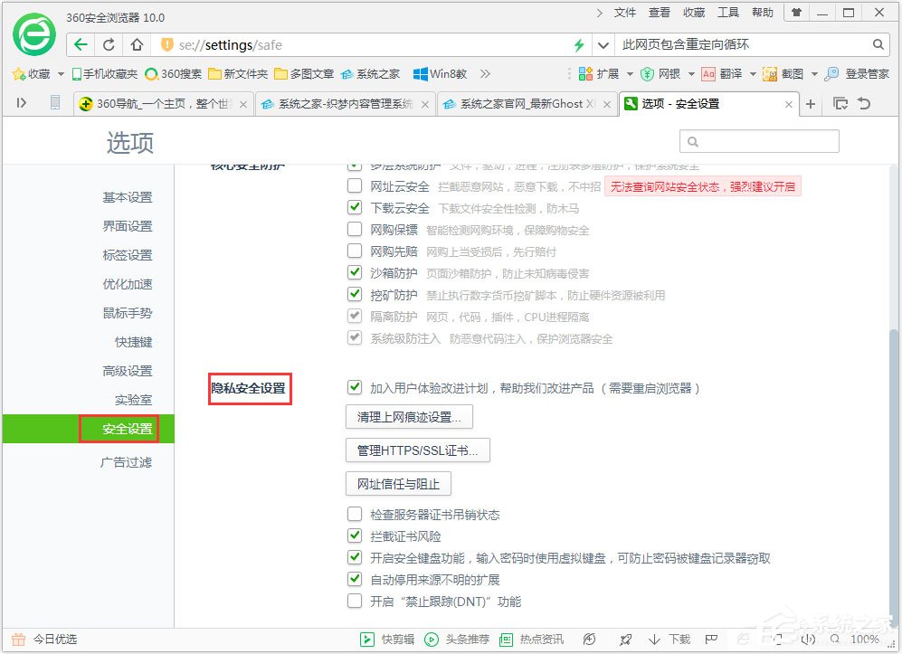 Win7系統(tǒng)瀏覽器提示“此網(wǎng)頁包含重定向循環(huán)”怎么辦？