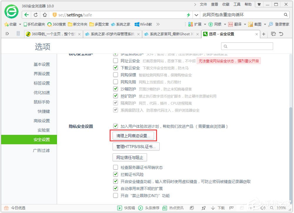 Win7系統(tǒng)瀏覽器提示“此網(wǎng)頁包含重定向循環(huán)”怎么辦？