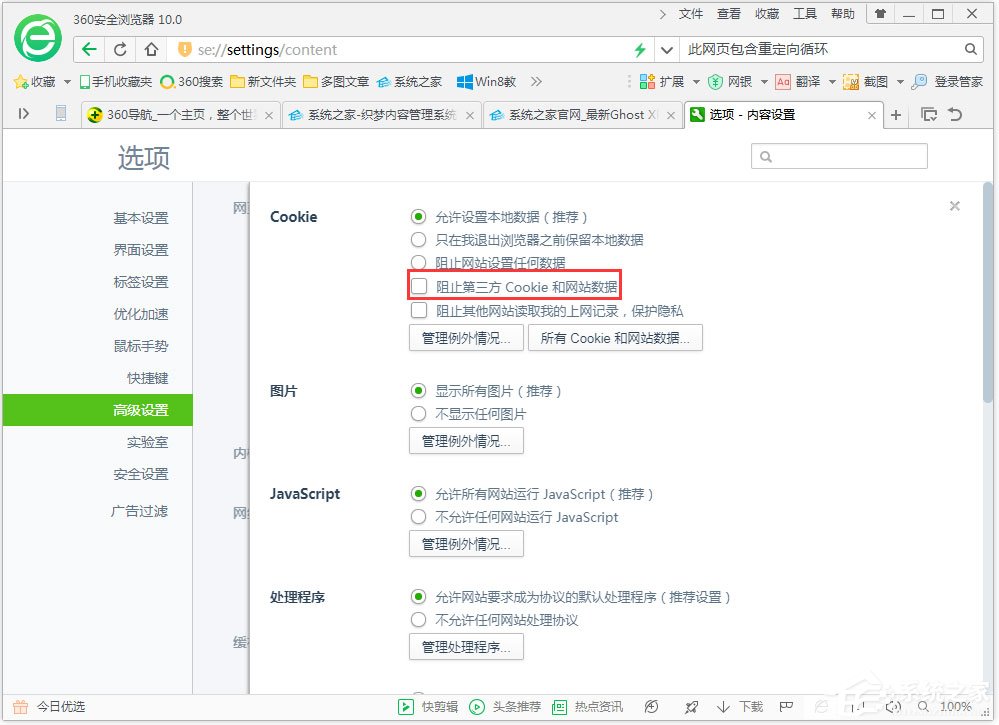 Win7系統(tǒng)瀏覽器提示“此網(wǎng)頁包含重定向循環(huán)”怎么辦？