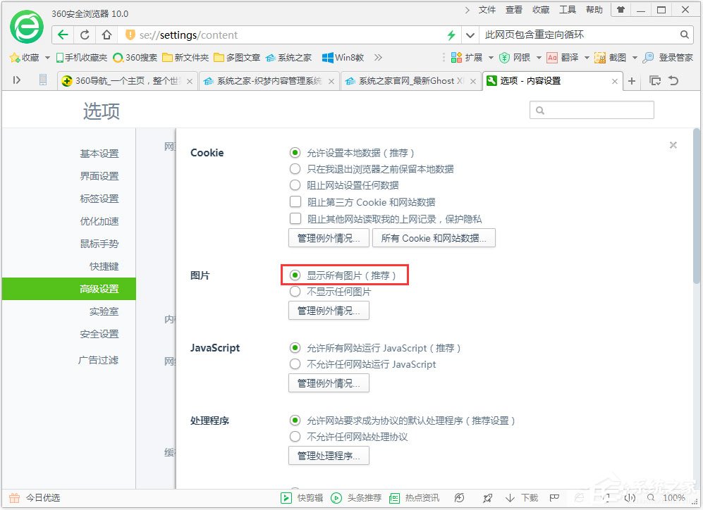 Win7系統(tǒng)瀏覽器提示“此網(wǎng)頁包含重定向循環(huán)”怎么辦？