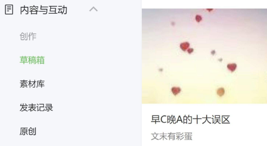 微信公眾號發(fā)布文章重新編輯方法介紹