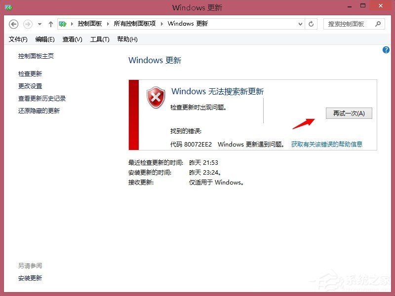 Win8系統(tǒng)更新WIN8.1時出現(xiàn)錯誤80072ee2的具體解決方法