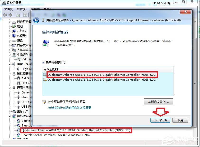 Win7系統(tǒng)設(shè)置網(wǎng)卡設(shè)備的高級選項的具體操作步驟