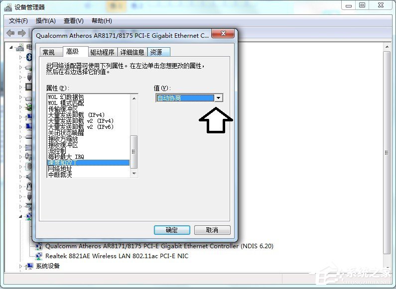 Win7系統(tǒng)設(shè)置網(wǎng)卡設(shè)備的高級選項的具體操作步驟