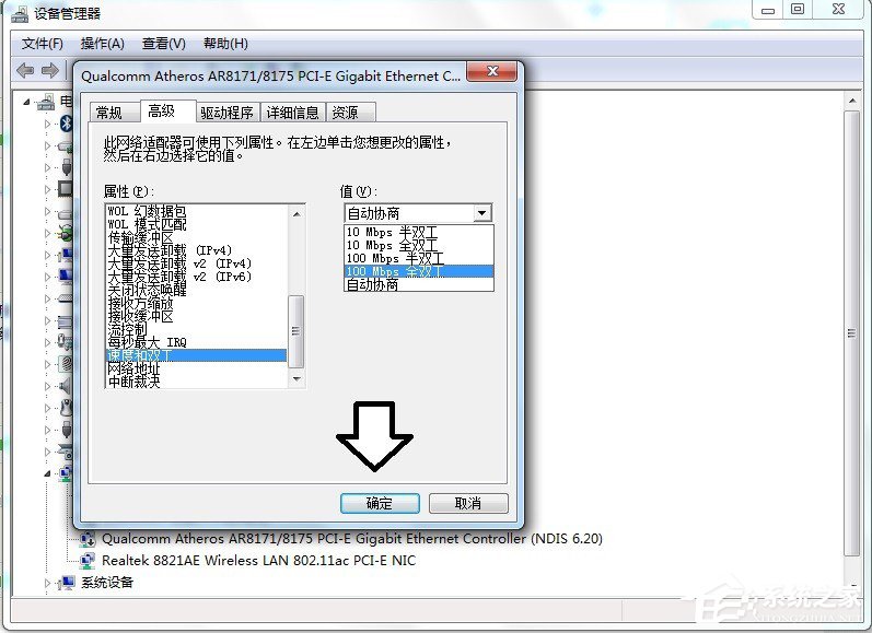 Win7系統(tǒng)設(shè)置網(wǎng)卡設(shè)備的高級選項的具體操作步驟