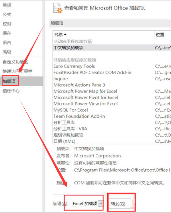 Excel表格減少加載項(xiàng)設(shè)置方法介紹