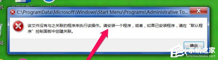 Win7系統(tǒng)右鍵打不開(kāi)管理菜單的解決方法