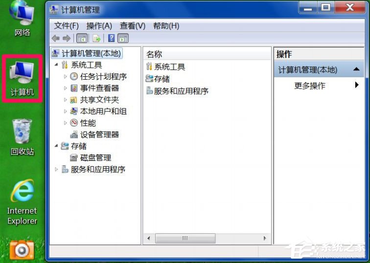 Win7系統(tǒng)右鍵打不開(kāi)管理菜單的解決方法