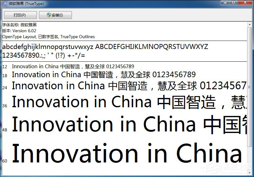 Win7系統(tǒng)微軟雅黑怎么安裝？Win7系統(tǒng)微軟雅黑字體的安裝方法