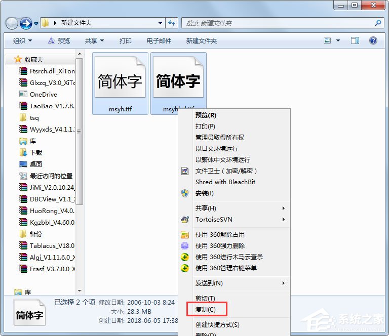 Win7系統(tǒng)微軟雅黑怎么安裝？Win7系統(tǒng)微軟雅黑字體的安裝方法