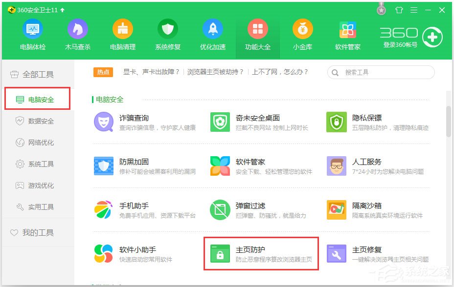 Win7系統IE瀏覽器無法更改主頁怎么解決？