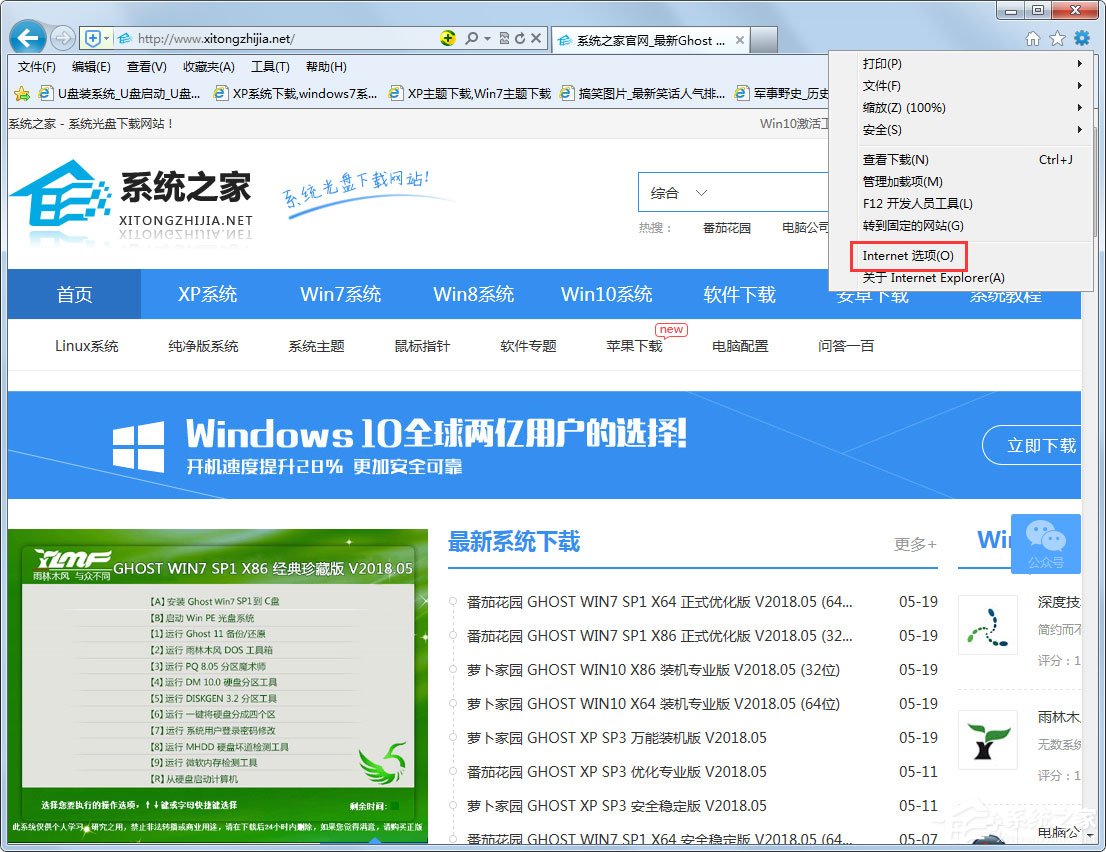 Win7系統IE瀏覽器無法更改主頁怎么解決？