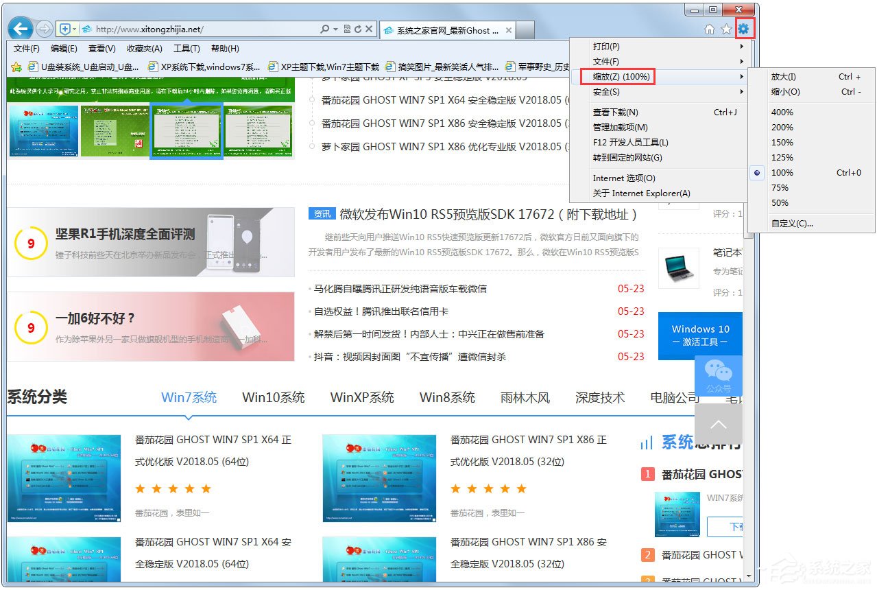 Win7系統網頁字體大小如何設置？Win7系統網頁字體大小的設置方法
