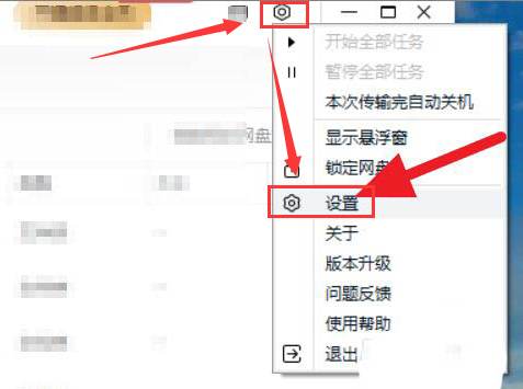 百度網(wǎng)盤(pán)關(guān)閉工作空間步驟介紹