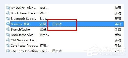Win7系統(tǒng)如何啟動(dòng)Bonjour服務(wù) Win7系統(tǒng)啟動(dòng)Bonjour服務(wù)步驟