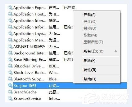 Win7系統(tǒng)如何啟動(dòng)Bonjour服務(wù) Win7系統(tǒng)啟動(dòng)Bonjour服務(wù)步驟