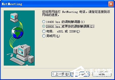 WinXP系統(tǒng)如何打開NetMeeting WinXP系統(tǒng)NetMeeting打開使用方法