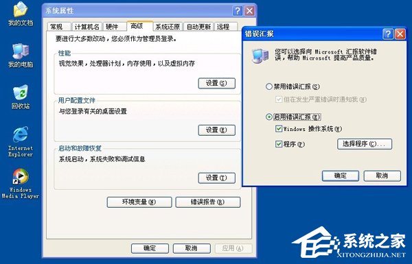 Win7解決werfault.exe應(yīng)用程序錯(cuò)誤方法
