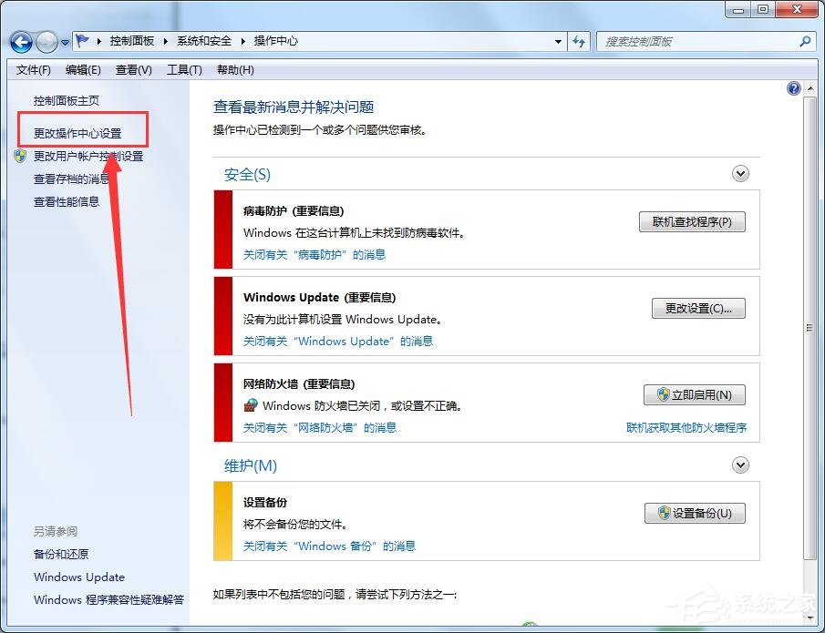 Win7解決werfault.exe應(yīng)用程序錯(cuò)誤方法