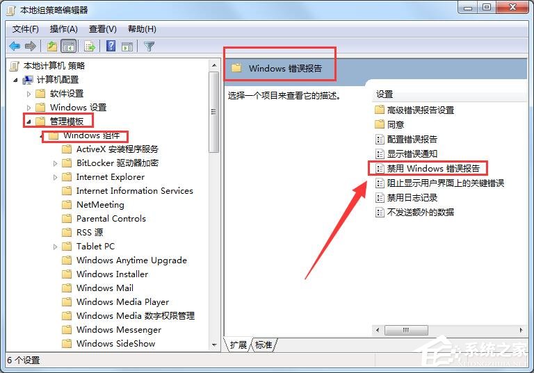 Win7解決werfault.exe應(yīng)用程序錯(cuò)誤方法