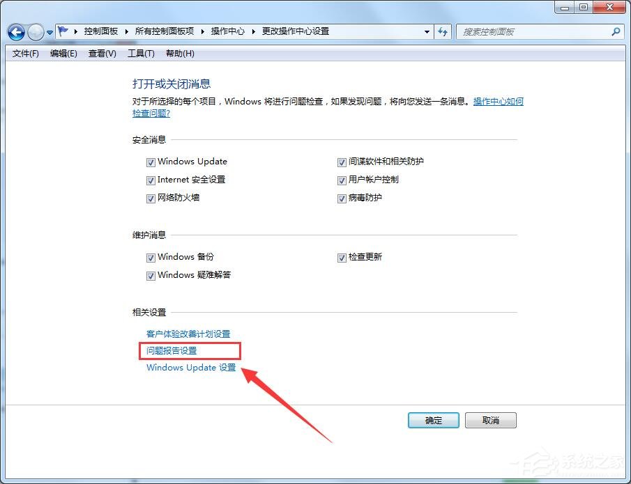 Win7解決werfault.exe應(yīng)用程序錯(cuò)誤方法
