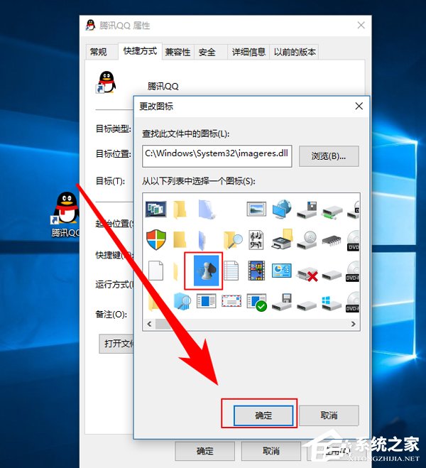 Win10修改桌面快捷方圖標(biāo)步驟方法