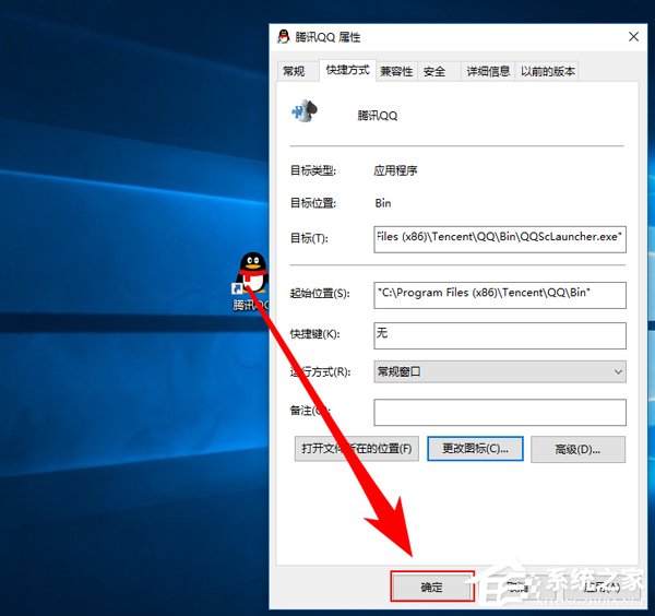 Win10修改桌面快捷方圖標(biāo)步驟方法