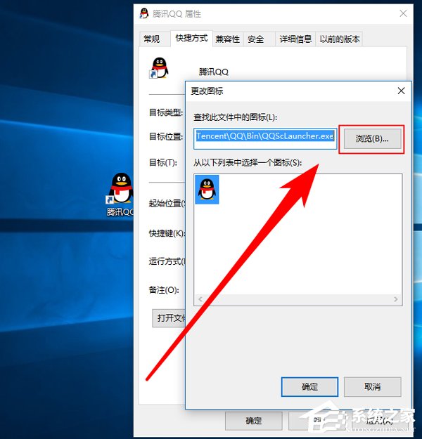 Win10修改桌面快捷方圖標(biāo)步驟方法