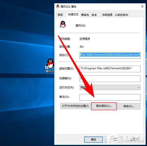 Win10修改桌面快捷方圖標(biāo)步驟方法