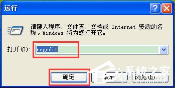 WinXP系統(tǒng)Msconfig.exe運行不了如何解決？