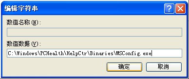 WinXP系統(tǒng)Msconfig.exe運行不了如何解決？