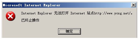 Win7系統(tǒng)打開網頁提示“Internet Explorer無法打開站點”怎么辦？