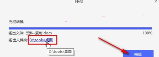 萬興pdf專家word文檔轉(zhuǎn)換教程分享