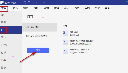 萬興pdf專家word文檔轉(zhuǎn)換教程分享