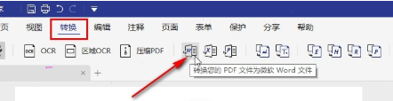 萬興pdf專家word文檔轉(zhuǎn)換教程分享