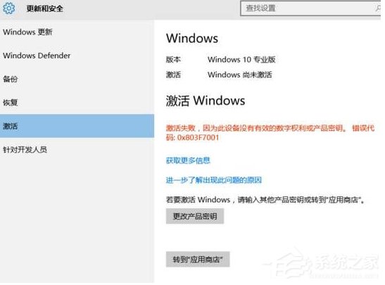 Win10激活失敗提示錯(cuò)誤碼0x803f7001如何解決？