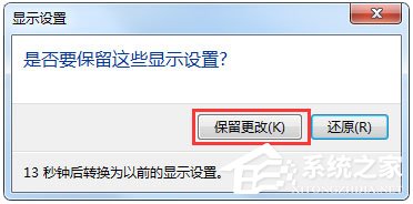 Win7系統屏幕總是會顯示brightness如何解決？