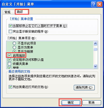 WinXP系統(tǒng)鼠標(biāo)不能拖動(dòng)文件如何解決？