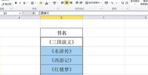 excel批量設(shè)置書名號(hào)流程分享