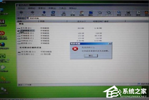 WinXP系統提示“無法訪問C盤,參數錯誤”如何解決？