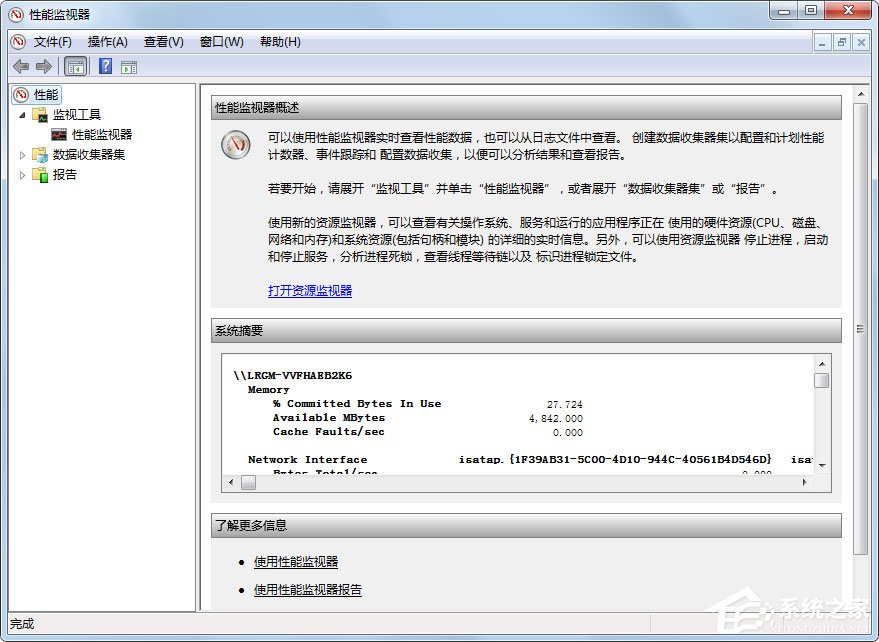Win7監(jiān)視器如何設置？Win7性能監(jiān)視器的設置方法