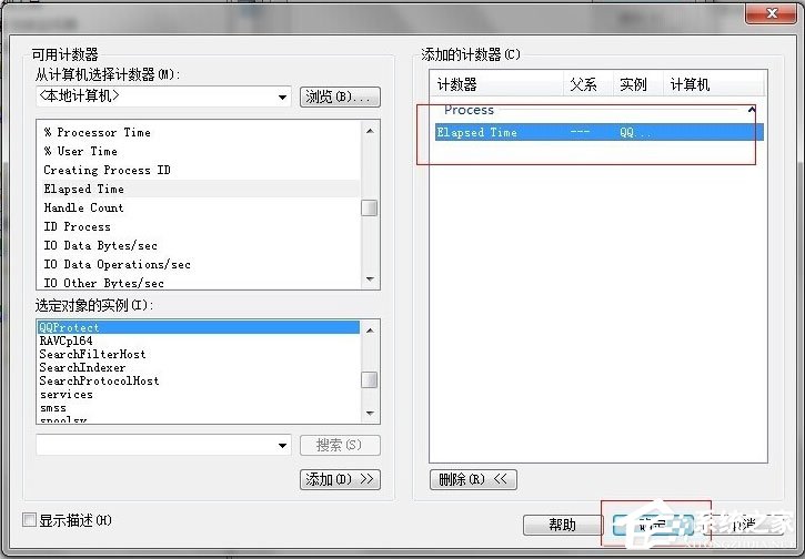 Win7監(jiān)視器如何設置？Win7性能監(jiān)視器的設置方法