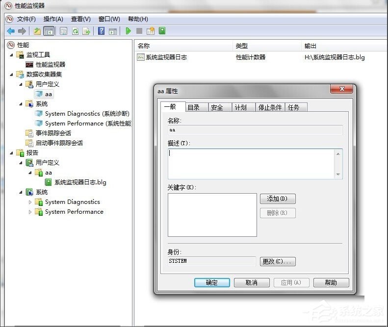 Win7監(jiān)視器如何設置？Win7性能監(jiān)視器的設置方法