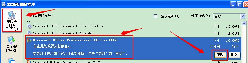 WinXP系統怎么添加Microsoft Office Document Image Writer？